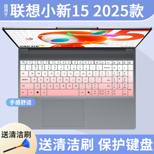 8745HS笔记本小新15c 2025锐龙R7 AHP10键盘膜 联想小新15 适用于
