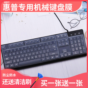 适用于惠普台式键盘膜GK100 G500 G10K保护104机械键盘K300防水罩