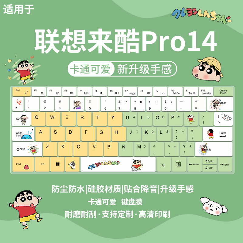 适用于联想来酷Pro14键盘膜笔记本小新14 SE电脑小新Pro16保护膜