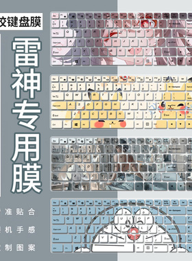 适用雷神911MT黑武士键盘膜911Air玄武雷神ZERO2023笔记本电脑膜