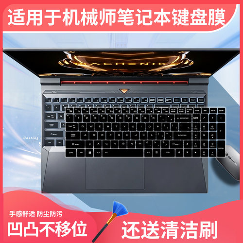 适用于机械师曙光15X青春版i5-13420满血RTX4050笔记本电脑键盘膜