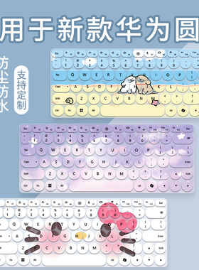 适用于华为MateBookGT 14酷睿Ultra键盘保护膜MASI-32华为圆形D14