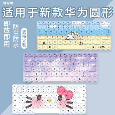 适用于华为MateBookGT 14酷睿Ultra键盘保护膜MASI-32华为圆形D14