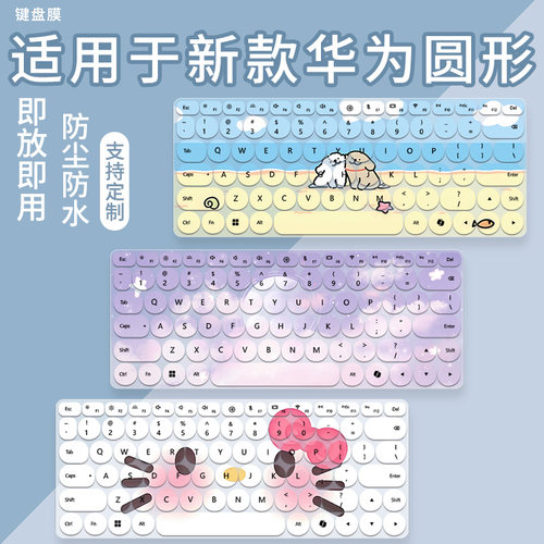 适用于华为MateBookGT 14酷睿Ultra键盘保护膜MASI-32华为圆形D14