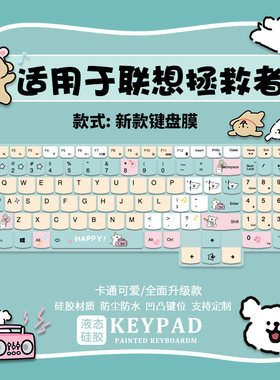 适用于2026款联想拯救者Y7000P/Y9000P游戏笔记本电脑R700键盘膜