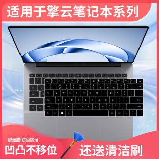 适用于华为擎云HM740/HM940笔记本电脑触屏鸿蒙系统键盘保护膜套