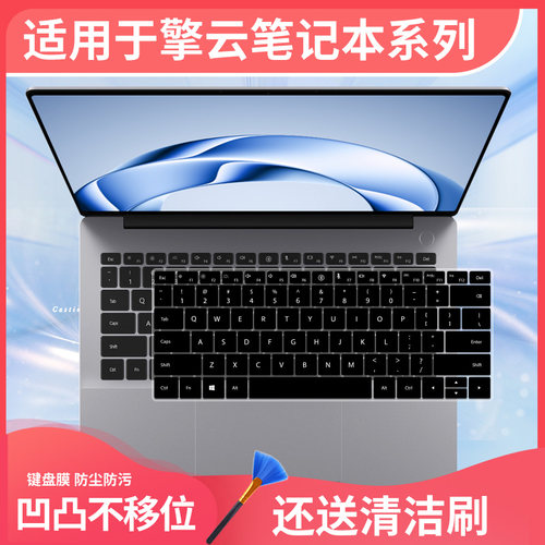 适用于华为擎云HM740/HM940笔记本电脑触屏鸿蒙系统键盘保护膜套