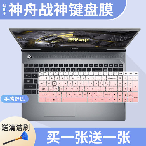 适用神舟HASEE战神S8D6/S8D9 2024新i7/i9H笔记本电脑Z8D6键盘膜