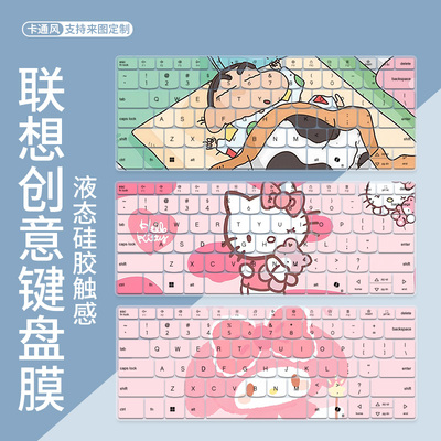 适用于联想小新14/15/小新16 酷睿i5-13420H轻薄本大学生键盘膜垫