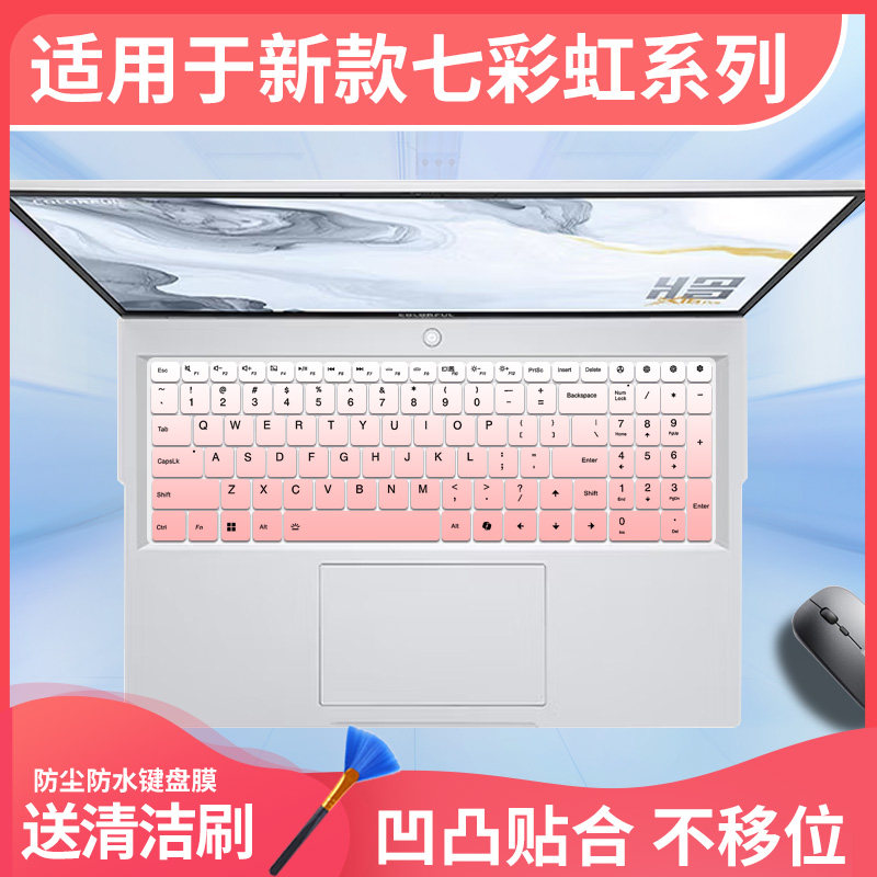 适用于COLORFIRE七彩虹E16a笔记本橘宝R15 R16隐星P16 Pro键盘膜