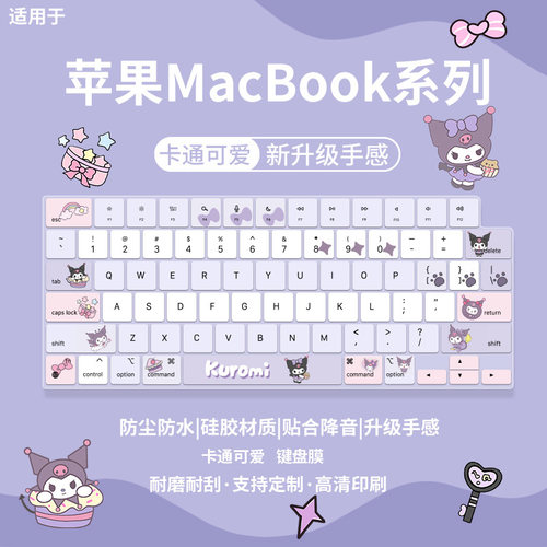 苹果MacBookProM4/M2M3键盘膜