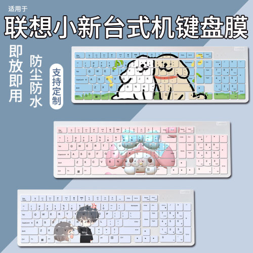 适用于联想小新27 小新Pro 27一体机KB203W键盘膜台式机全覆盖膜