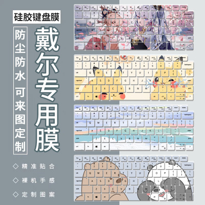 适用于戴尔DELL Latitude 5430  7420 5420 5320笔记本电脑键盘膜