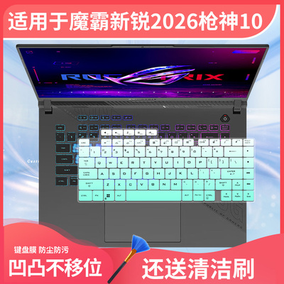 适用ROG玩家国度枪神10/7Pius/魔霸10/9魔霸新锐2026笔记本键盘膜