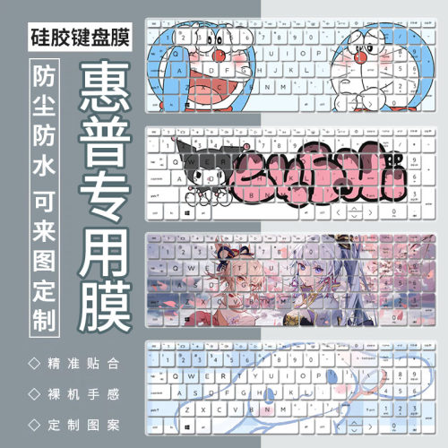 适用HP/惠普 星15 Pro 12代英特尔酷睿i5/i7笔记本电脑键盘保护膜