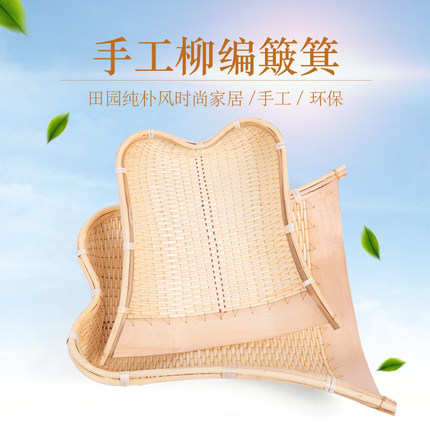 手工柳编簸箕竹编藤编家用大小号农家厨房文艺装饰编织柳条簸箕