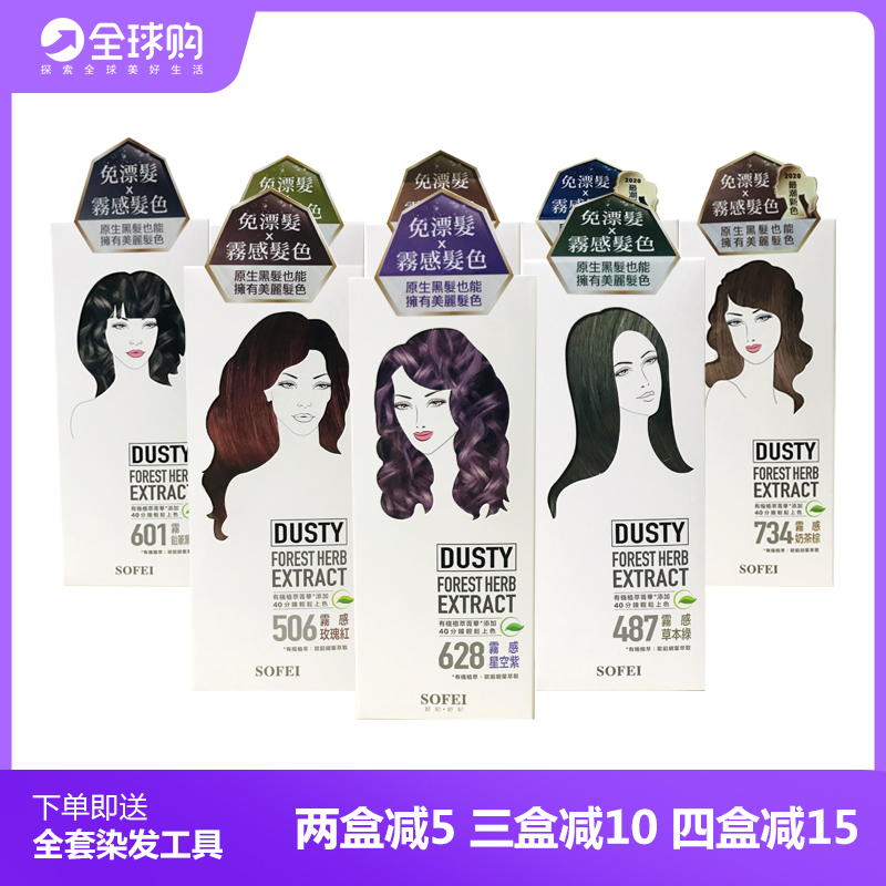 台湾舒妃sofei染发膏纯植物泡沫染发剂雾感星空紫色铅笔灰草本绿