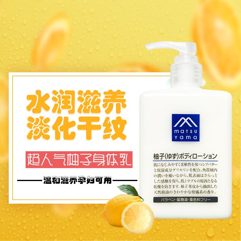 ÈÕ±¾ËÉɽÓÍÖ¬ÉíÌåÈéèÖ×ÓζM-markÅ£Ó͹û±£ÊªÇåˬÈéÒº²»ÓÍÄå 300ml