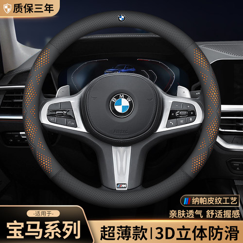 宝马方向盘套透气防滑舒适真皮