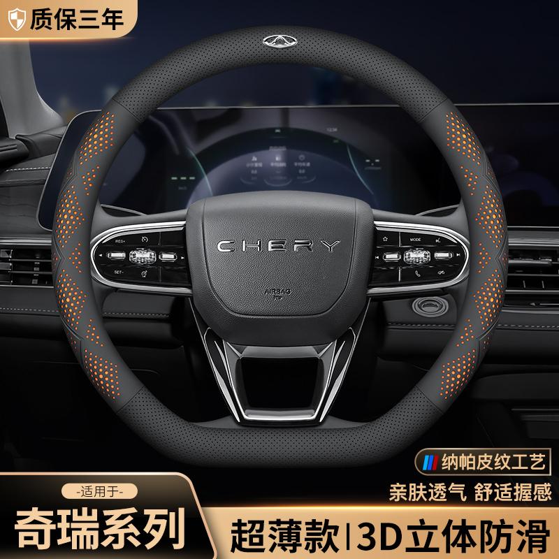 奇瑞方向盘真皮透气舒适超薄防滑