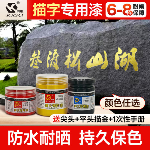 描字金箔漆水性油性描字