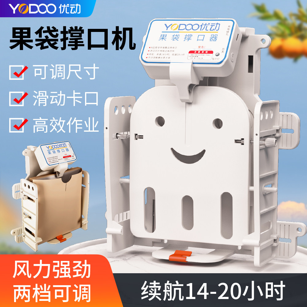 优动新款电动撑口器苹果套袋神器自动果树袋便携式果园纸袋套袋机
