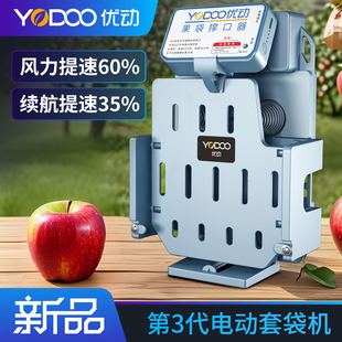优动新款电动撑口器苹果套袋神器自动果树袋便携式果园纸袋套袋机