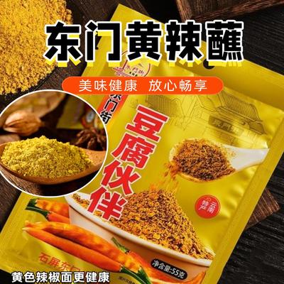 蘸料20小袋云南蘸料东门街黄辣蘸