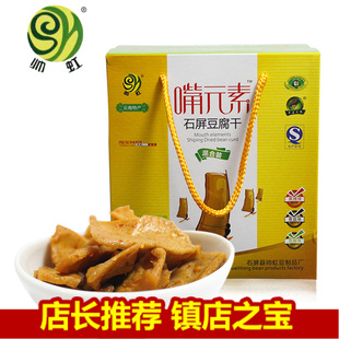 云南特产石屏帅虹嘴元素豆腐干零食特色小吃礼盒混合装重750K包邮
