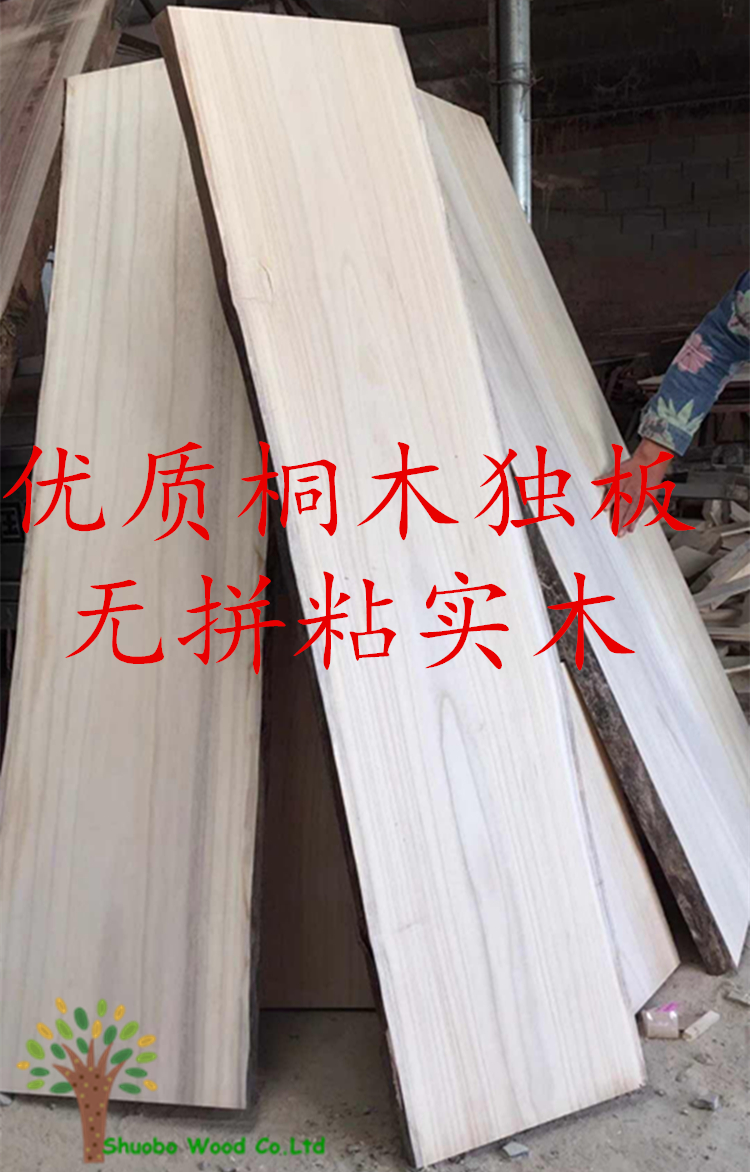 实木桐木板隔板 一字板乐器木板独板衣柜分层板 泡桐原木板集成板 模玩/动漫/周边/娃圈三坑/桌游 模型制作工具/辅料耗材 原图主图