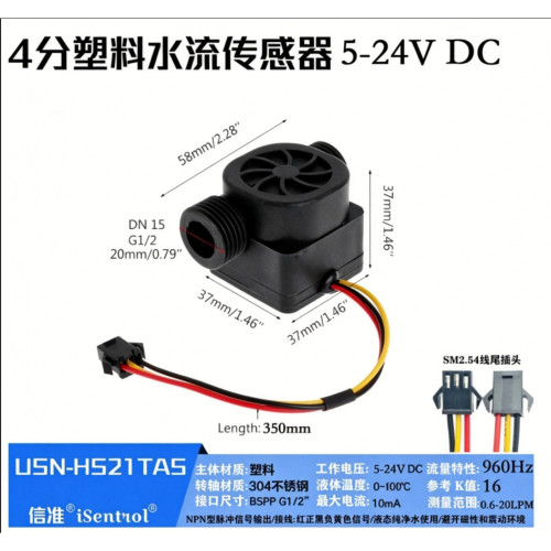 5-24V水流量传感器G1/2