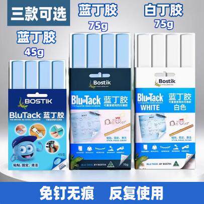 bostik澳洲粘土万能无痕蓝丁胶