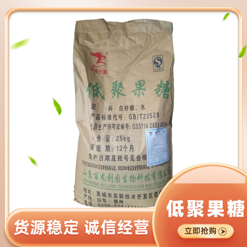 低聚果糖 食品级 果寡糖 水溶膳食纤维 低聚果糖25KG/袋