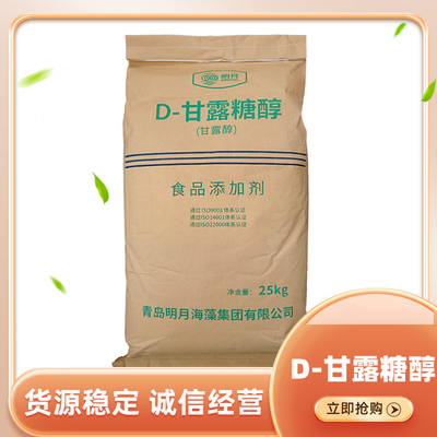 甘露糖醇 明月 食品级甘露糖醇 甘露醇 25KG/袋