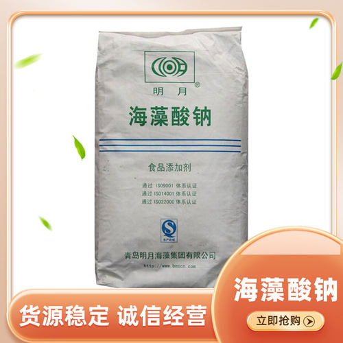 海藻酸钠食品级增稠剂