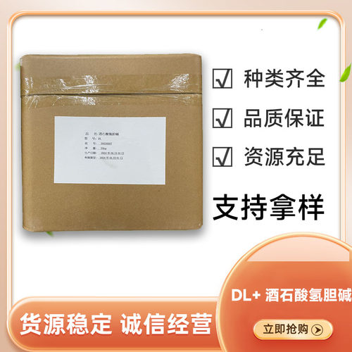 食品级酒石酸氢胆碱营养强化剂
