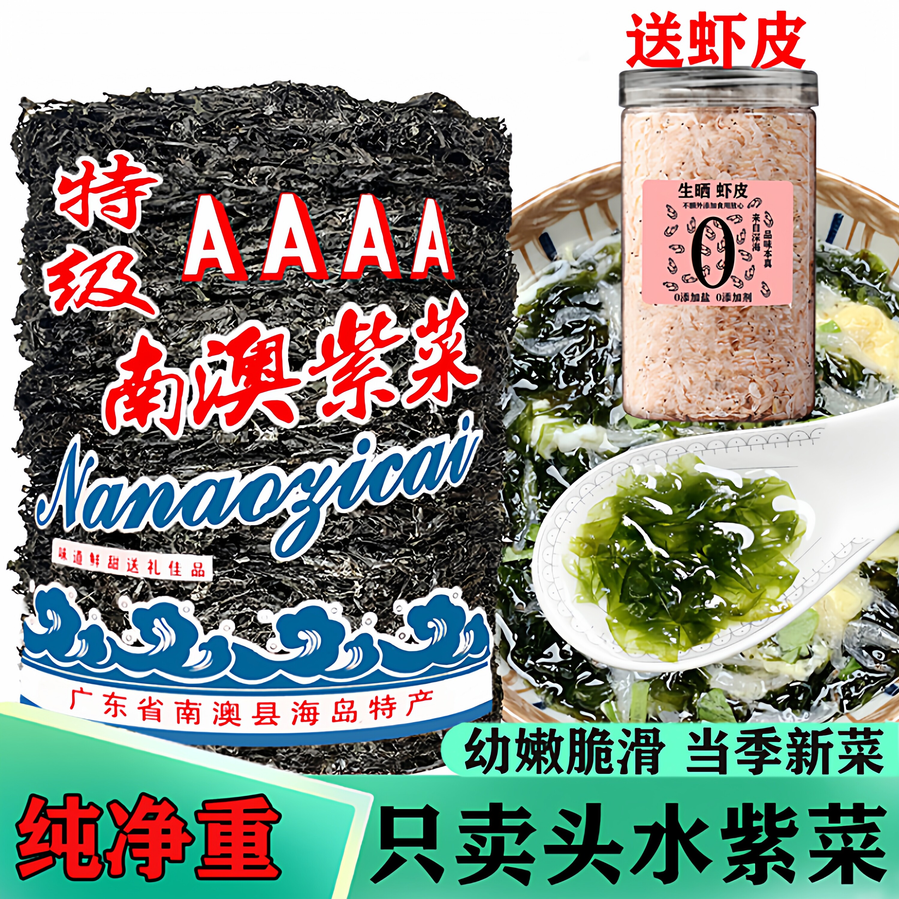 头水紫菜干货500g潮汕特产霞浦南澳虾皮纯紫菜无盐沙免洗即食海苔