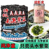 头水紫菜干货500g潮汕特产霞浦南澳虾皮纯紫菜无盐沙免洗即食海苔