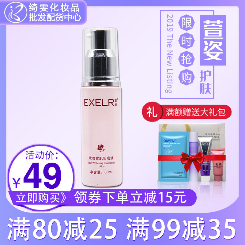 萱姿化妝品玫瑰雪肌粉底液30ml隔離遮瑕補水保濕提亮持久不脫妝女在類目 彩妝/香水/美妝工具, 粉底液/膏中 - 來自Buy2taobao.com提供專業的淘寶代購服務