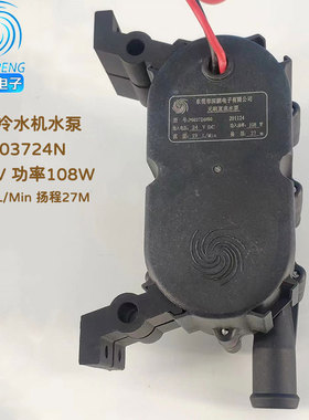 深鹏原装无刷直流DC24V水泵博华特域激光冷水机108W水泵P603724N