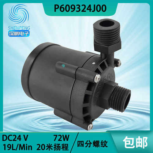 深鹏电子P609324J00水泵72W现货