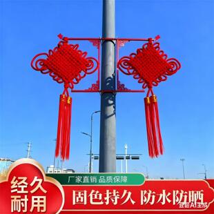 灯杆中国结灯笼路灯装饰挂件新年春节户外乡村道路街道中国结装饰