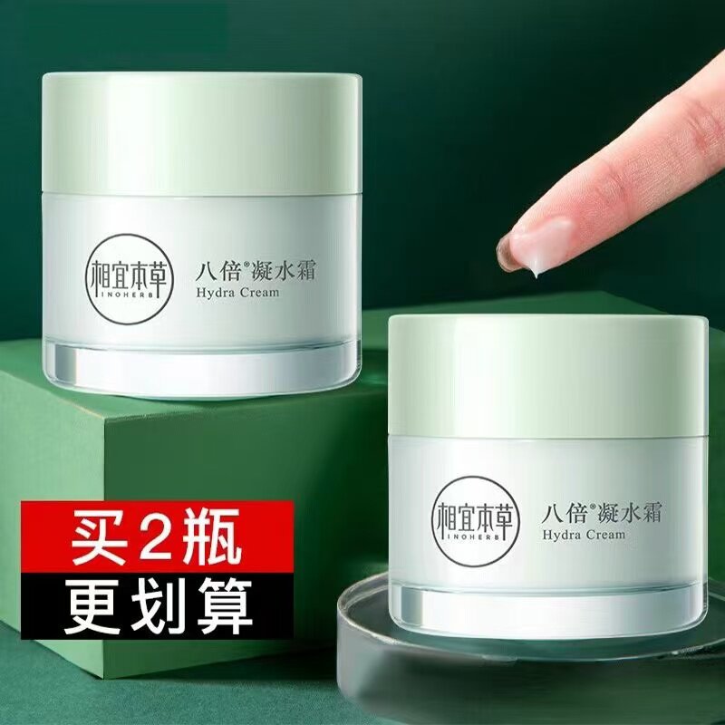 相宜本草正品50克擦脸八倍凝水霜