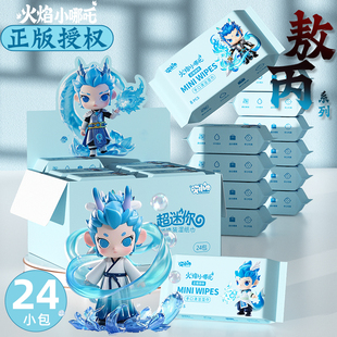 哎小巾24包盒装超迷你便携湿纸巾家庭实惠装不含酒精手口清洁湿巾