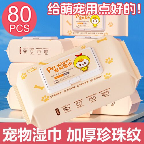 哎小巾猫咪狗狗清洁去泪痕湿巾