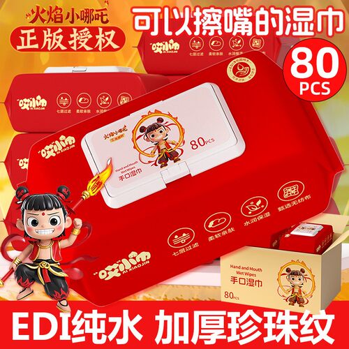 哎小巾哪吒联名款80抽手口湿巾