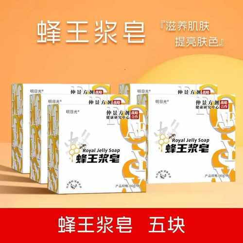 天然蜂王浆手工皂家用洗脸滋润清洁面部背部温和香皂男女知蜂堂