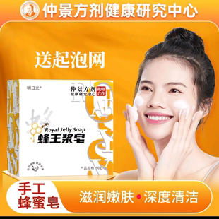 天然蜂王浆手工皂家用洗脸滋润清洁面部背部温和香皂男女知蜂堂