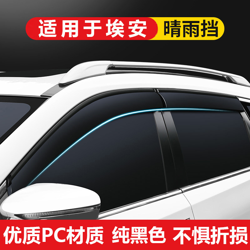 专用于广汽埃安Y晴雨挡车窗雨眉24款AION Y Plus挡雨板配件改装件
