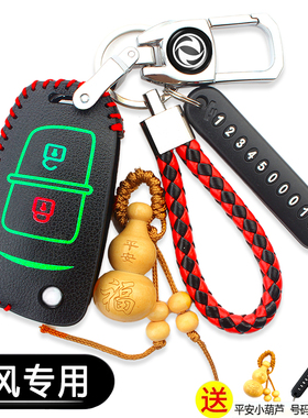 东风天龙新款旗舰钥匙套天龙KL新天锦210KR启航版汽车用锁匙包扣
